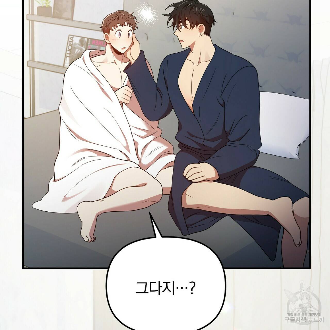 일기예보적 연애 33화 86
