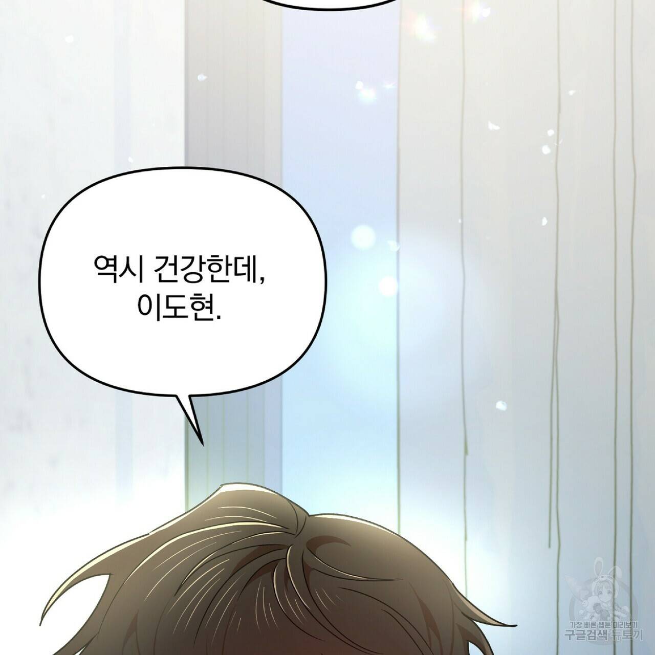 일기예보적 연애 33화 87