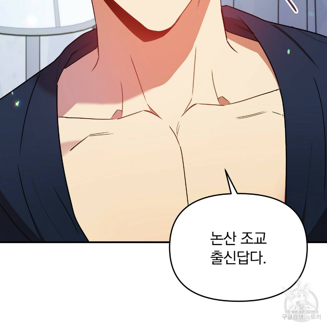 일기예보적 연애 33화 89