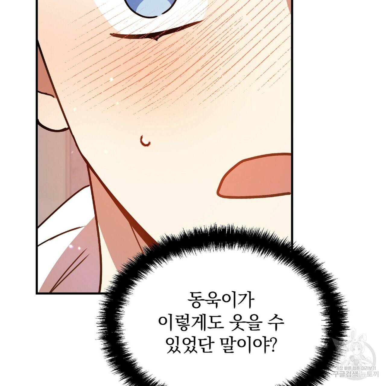 일기예보적 연애 33화 91