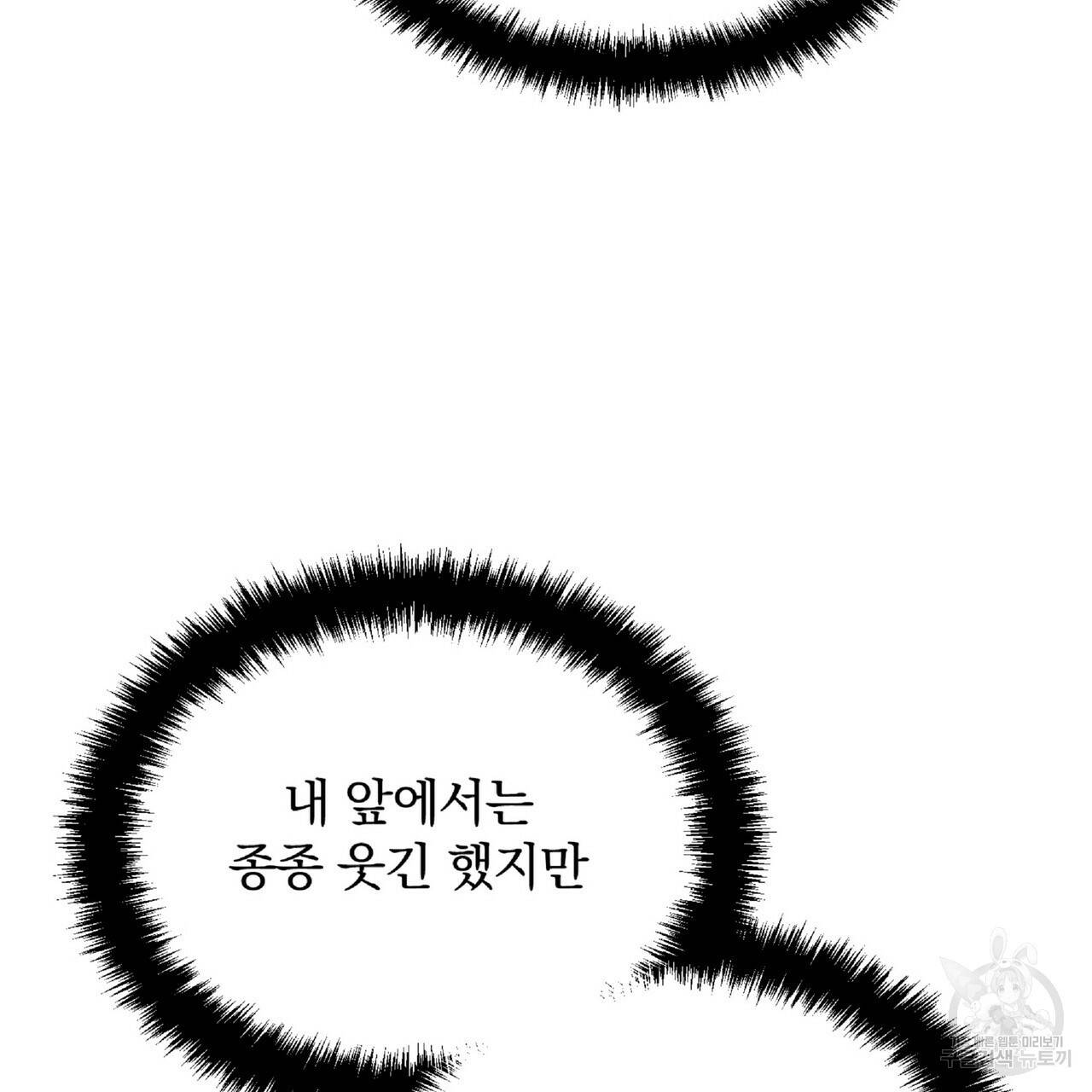 일기예보적 연애 33화 92