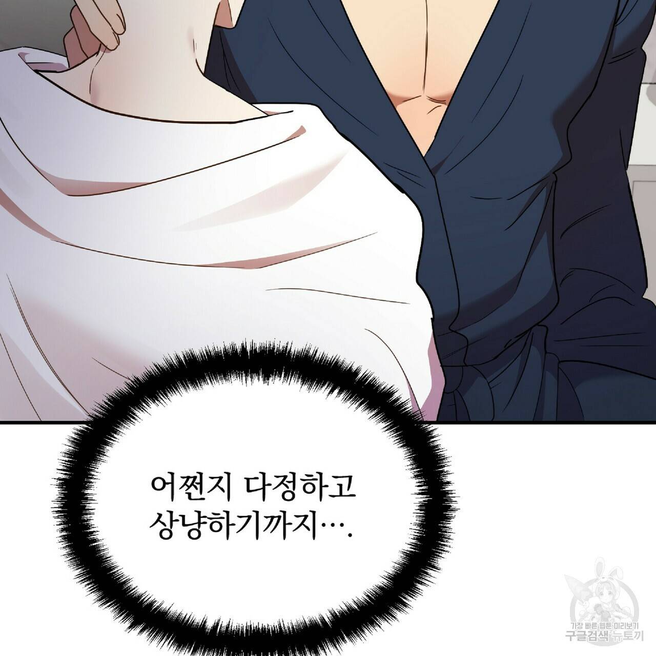 일기예보적 연애 33화 94
