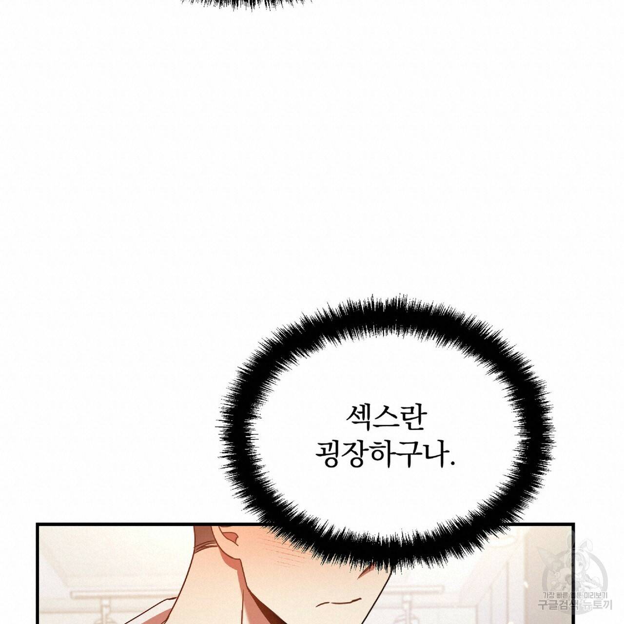 일기예보적 연애 33화 95