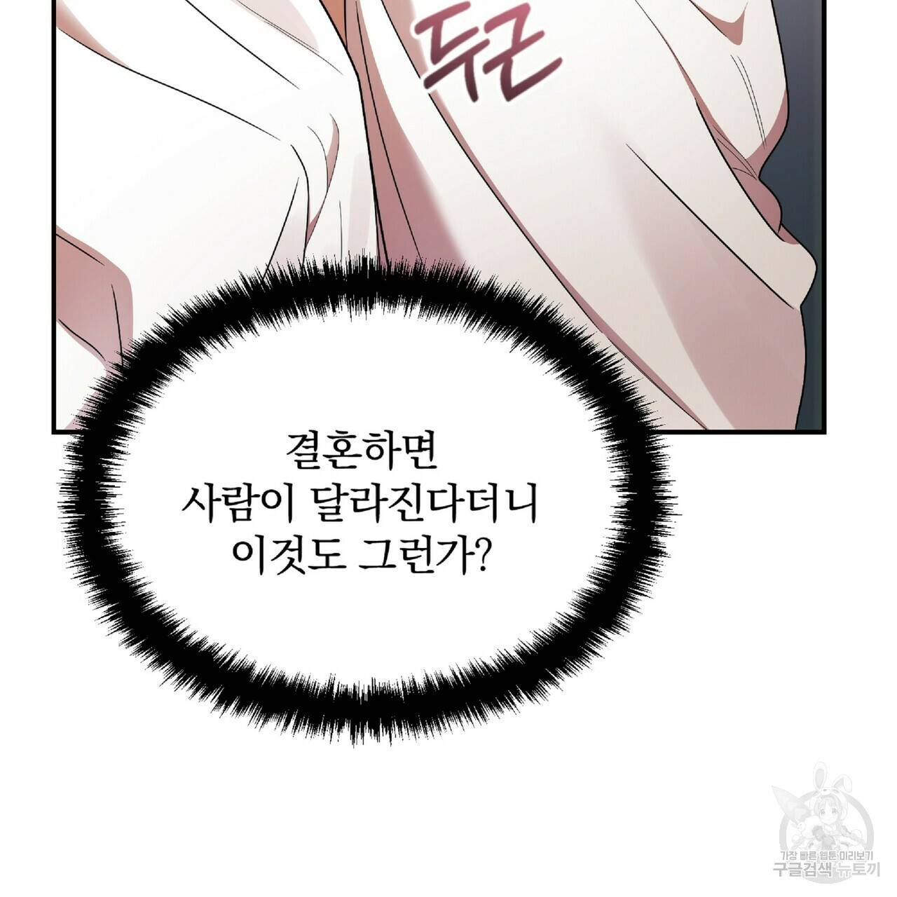 일기예보적 연애 33화 97