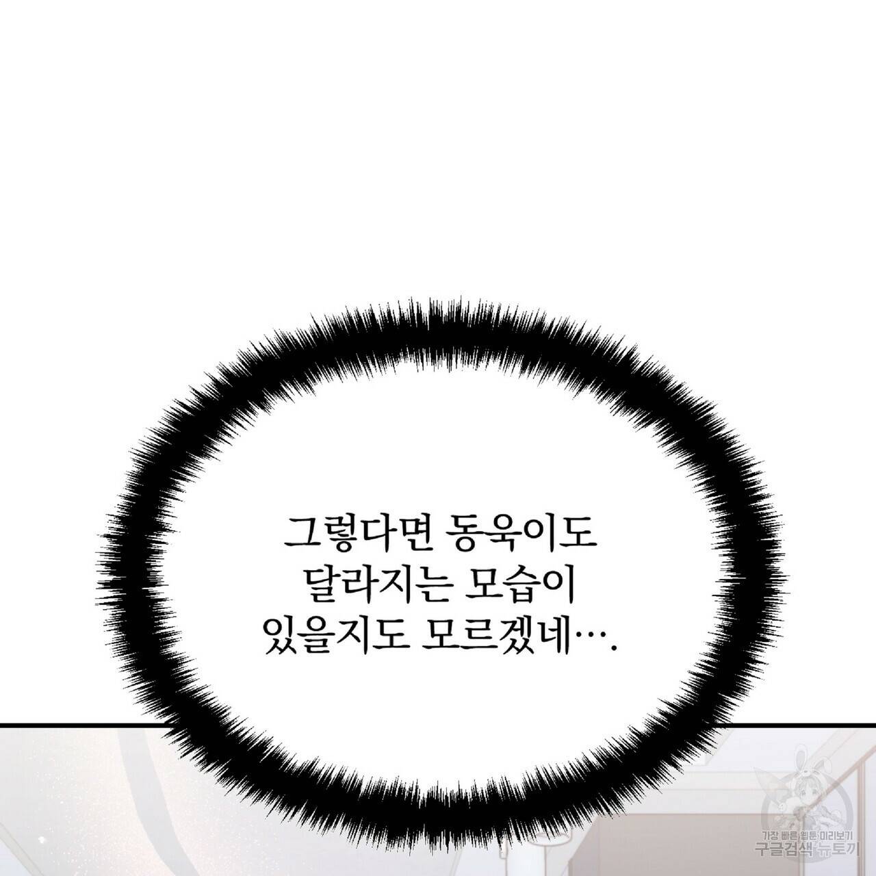 일기예보적 연애 33화 98