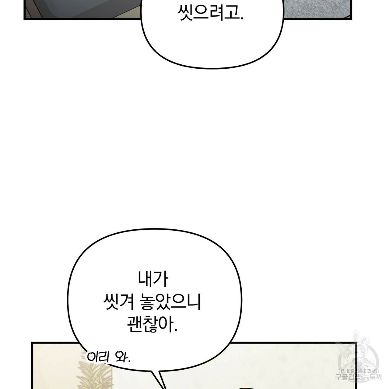 일기예보적 연애 33화 102