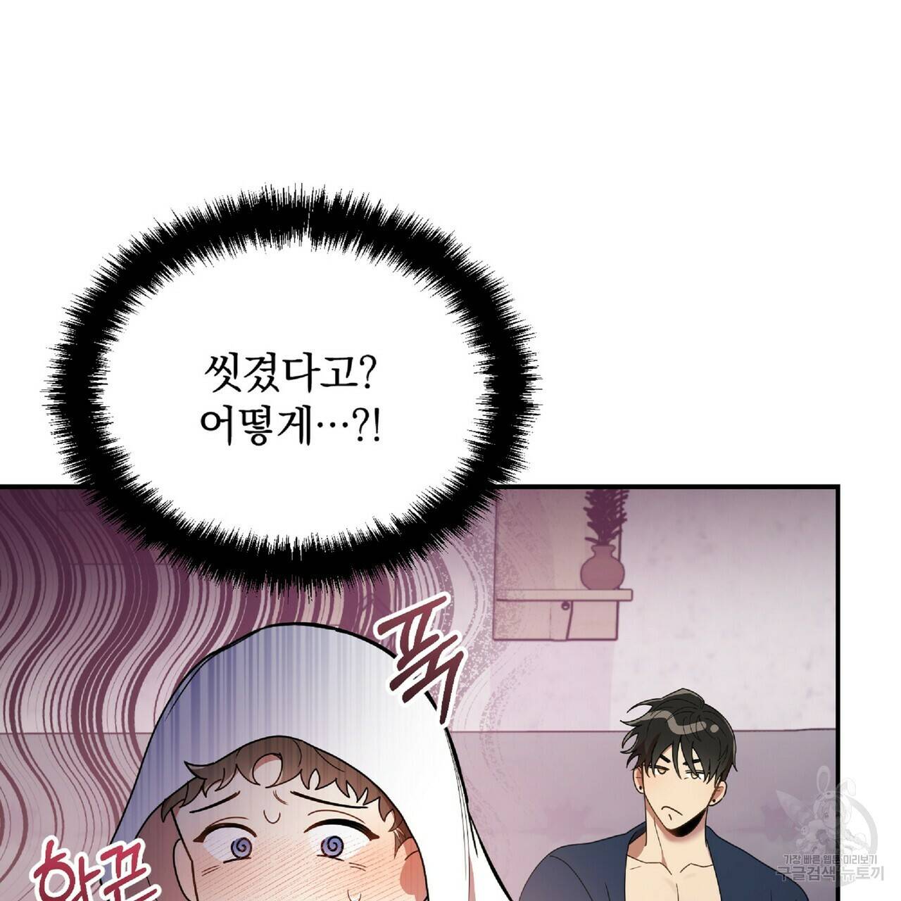 일기예보적 연애 33화 105