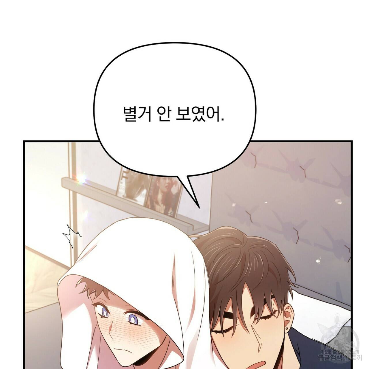 일기예보적 연애 33화 107