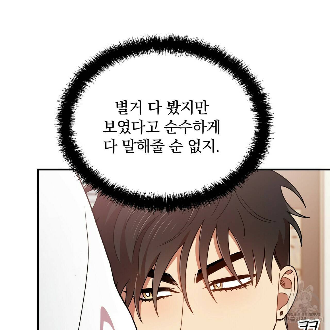일기예보적 연애 33화 109