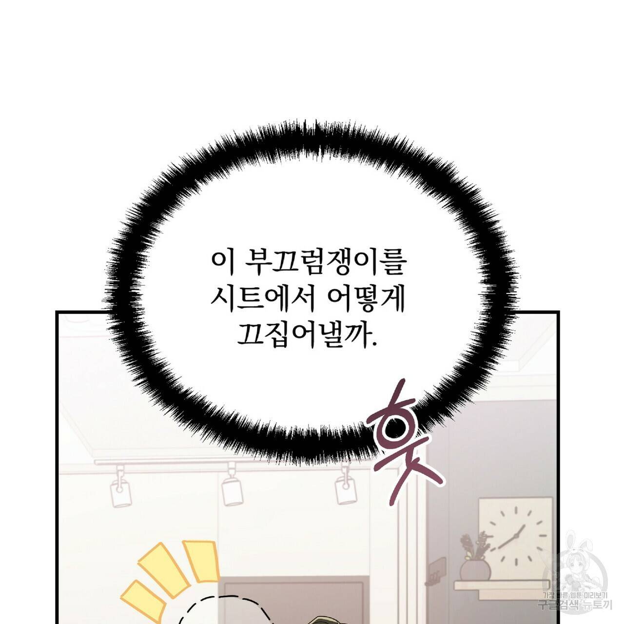 일기예보적 연애 33화 111