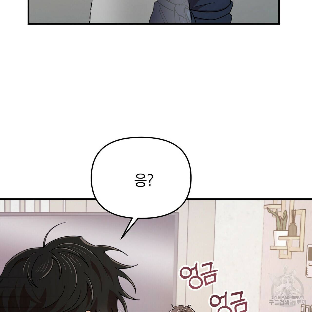 일기예보적 연애 33화 113
