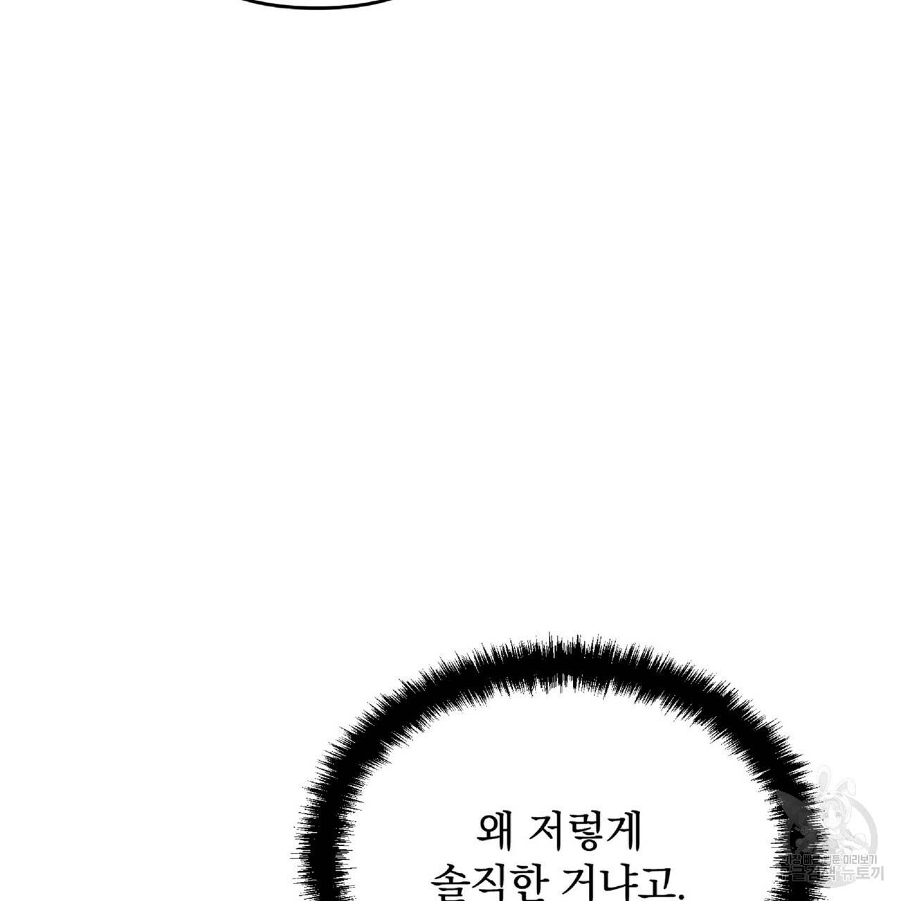 일기예보적 연애 33화 118