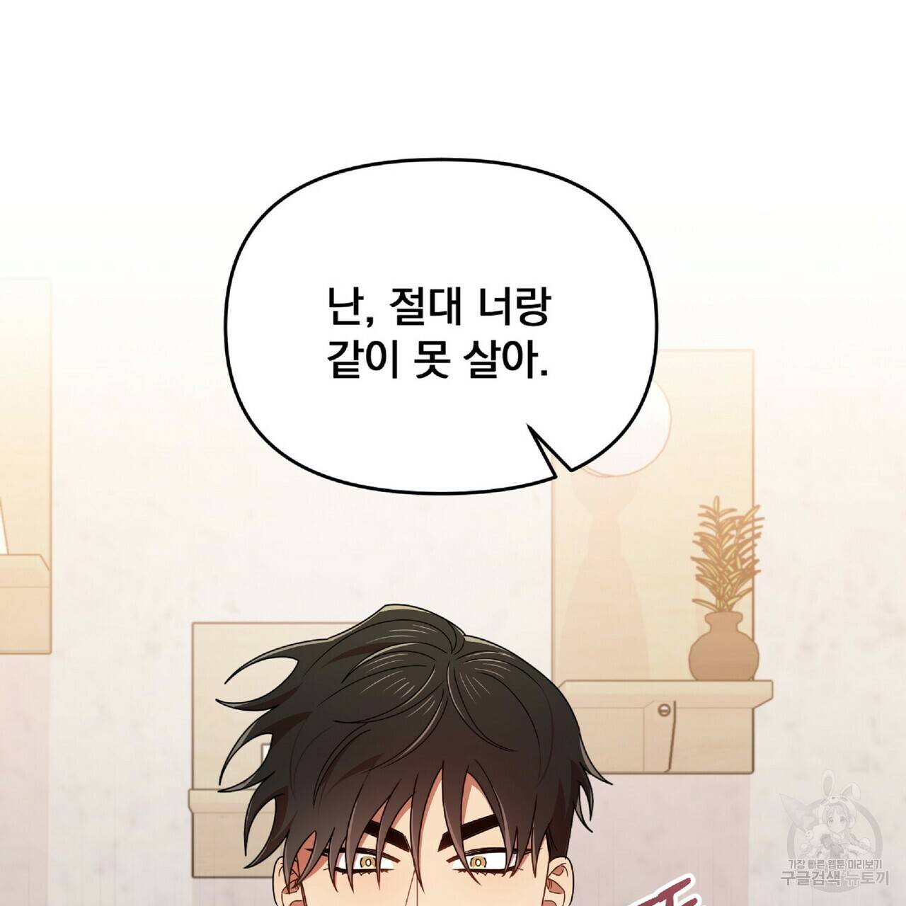 일기예보적 연애 33화 121