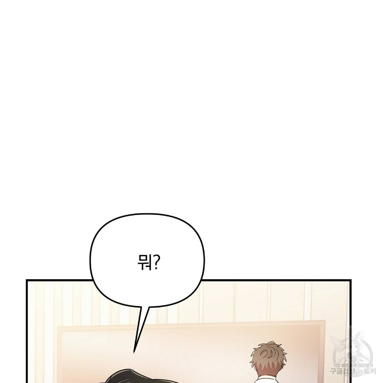 일기예보적 연애 33화 123