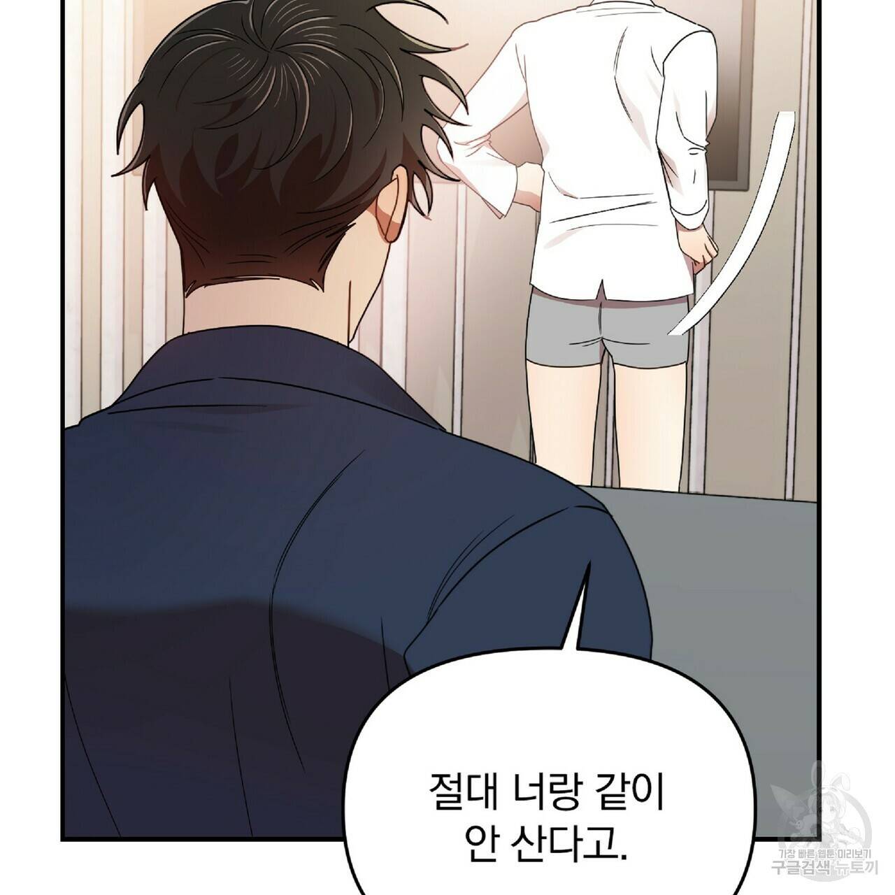 일기예보적 연애 33화 124