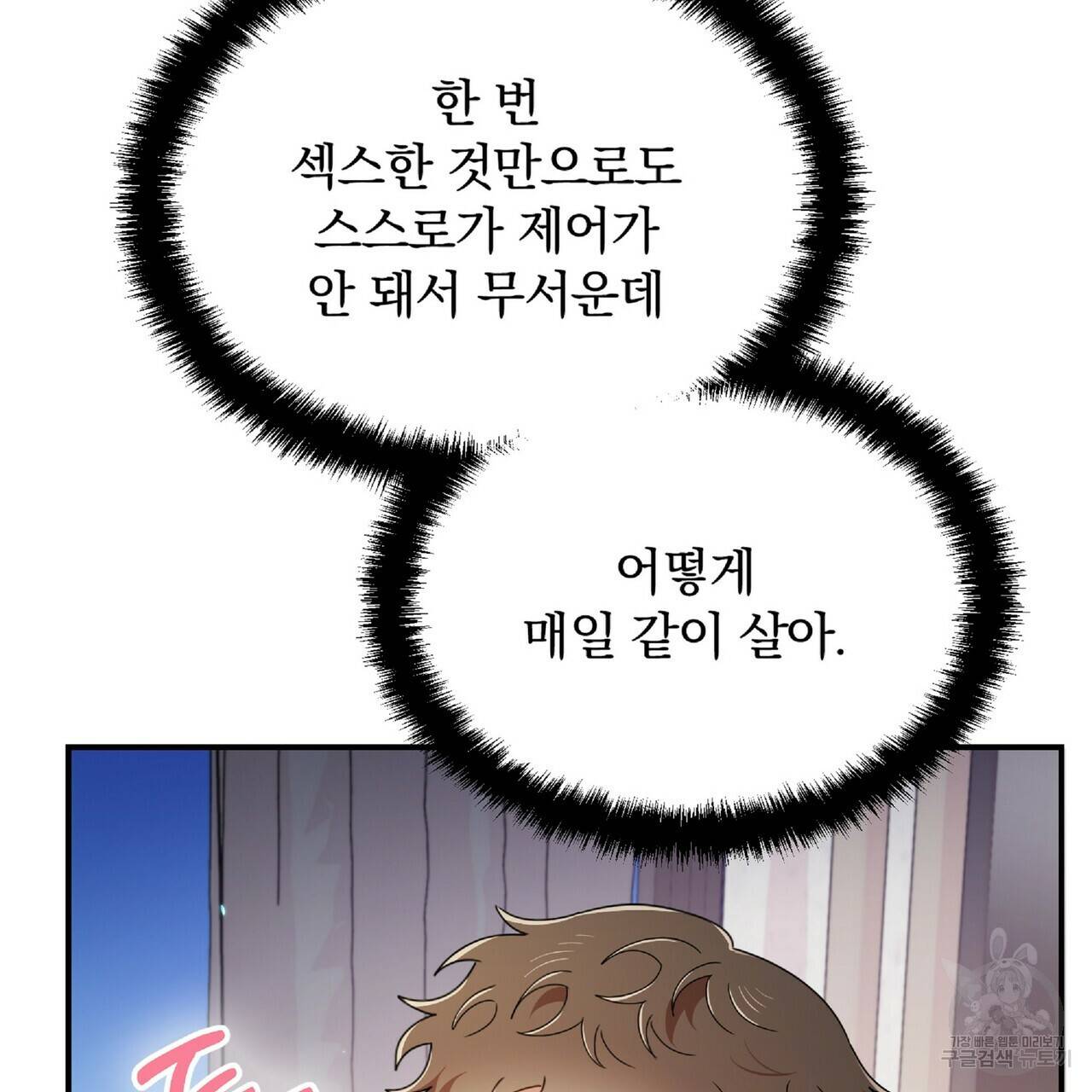 일기예보적 연애 33화 132