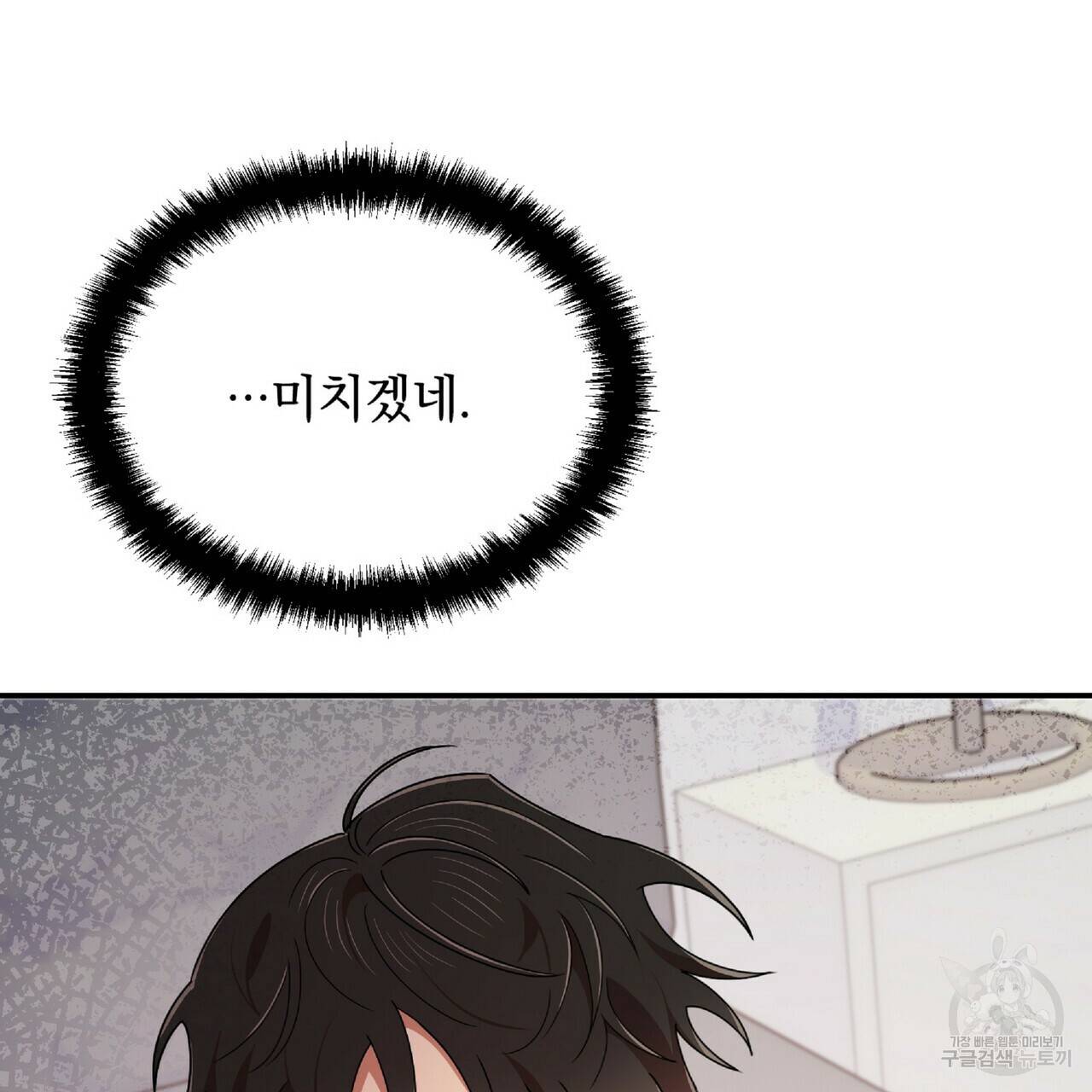 일기예보적 연애 33화 137