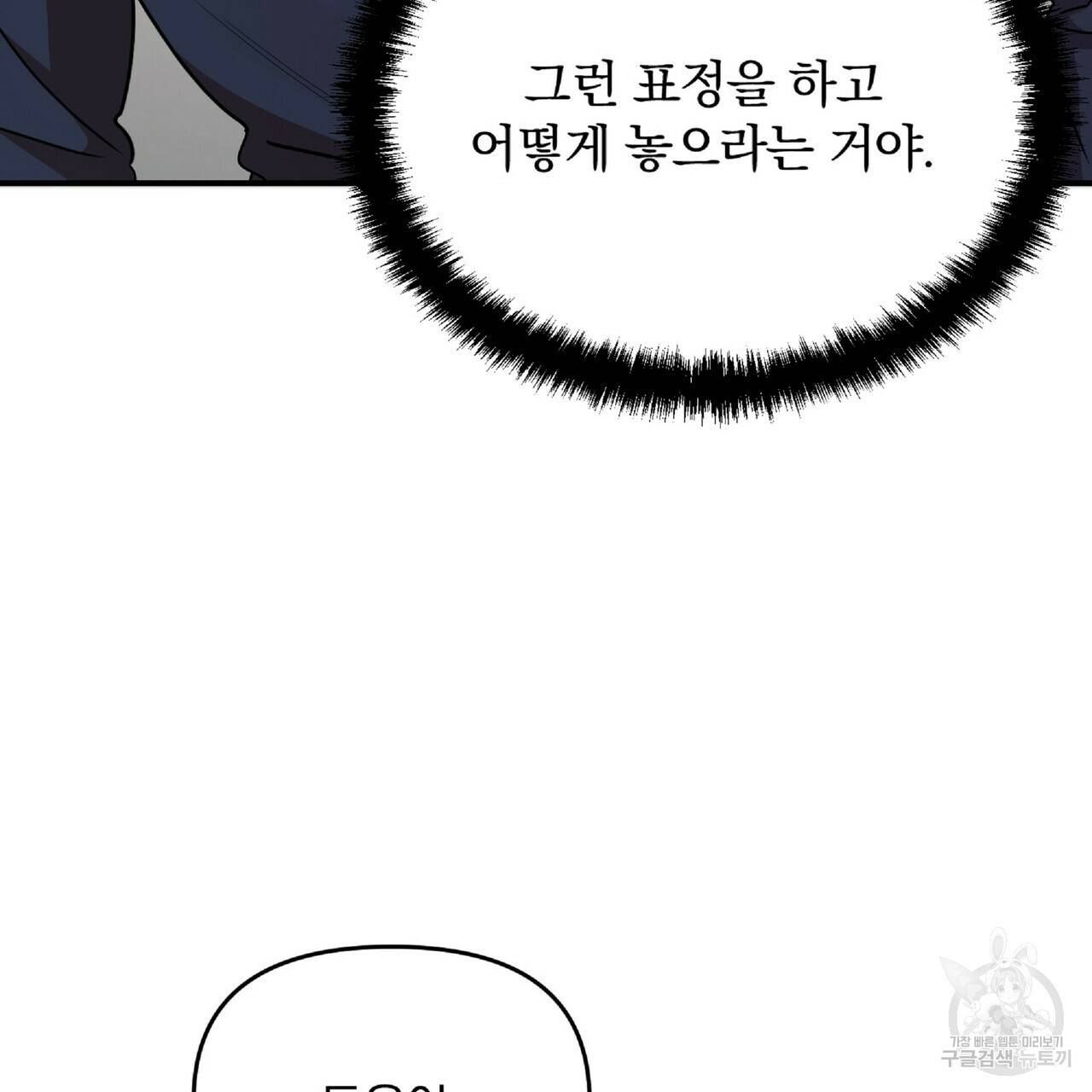 일기예보적 연애 33화 139