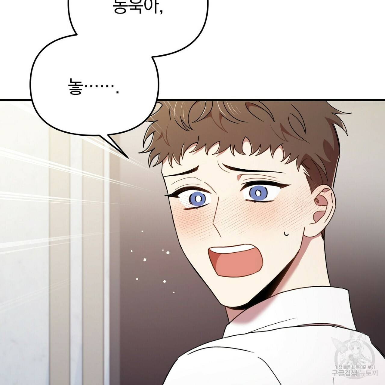 일기예보적 연애 33화 140