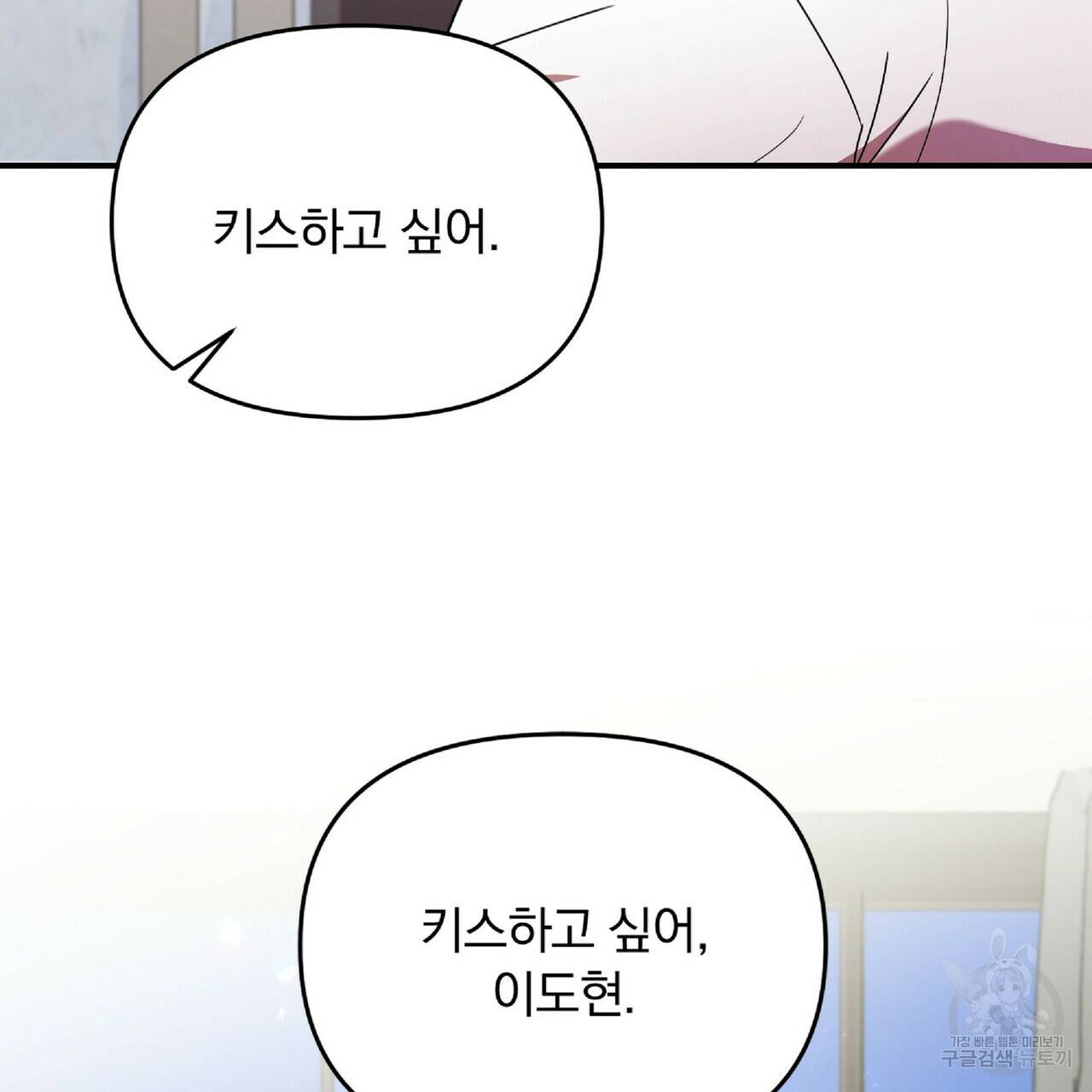 일기예보적 연애 33화 141