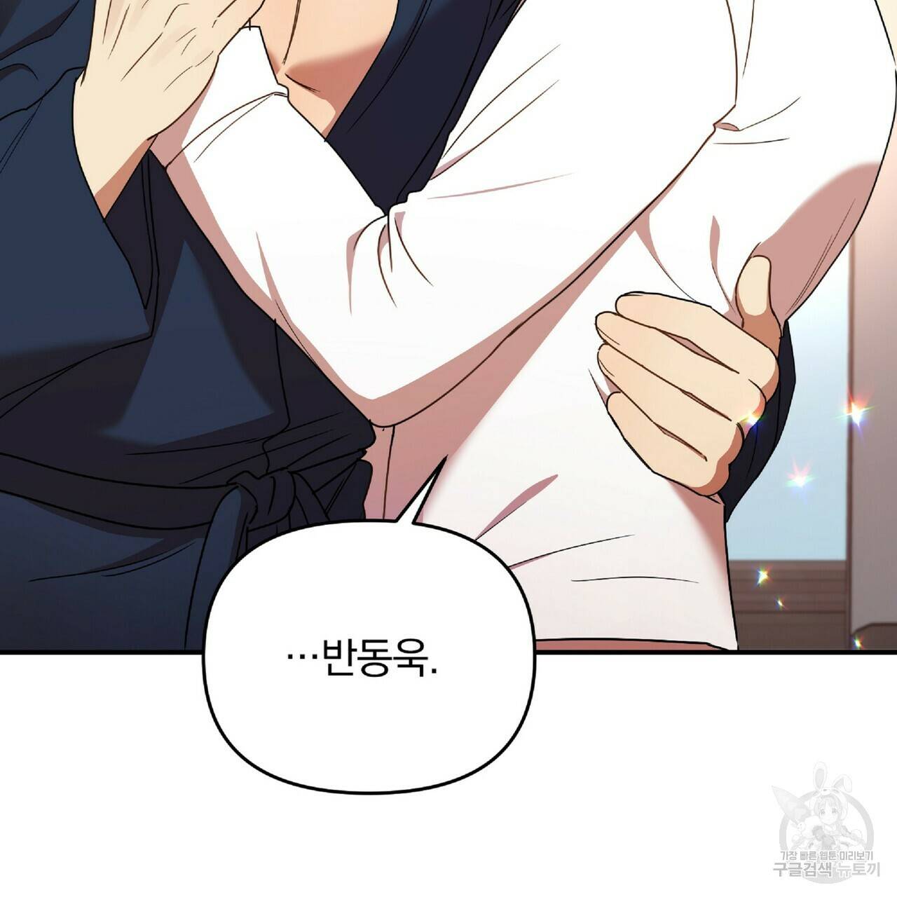 일기예보적 연애 33화 143