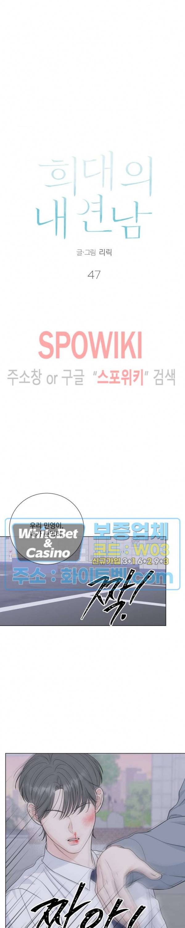 희대의 내연남 47화 2