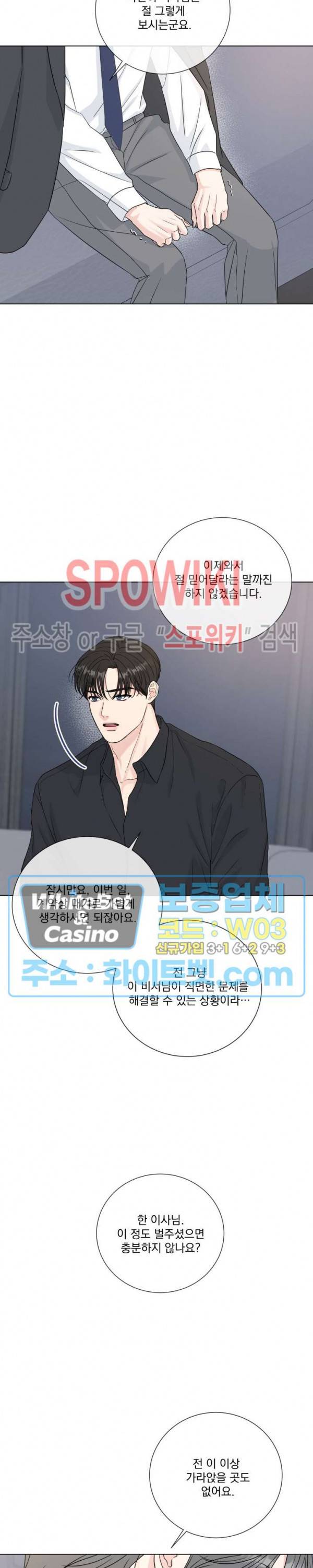 희대의 내연남 47화 16