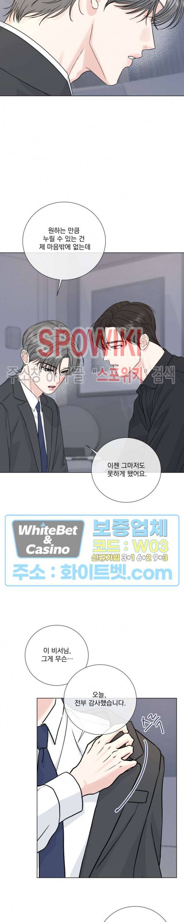 희대의 내연남 47화 17