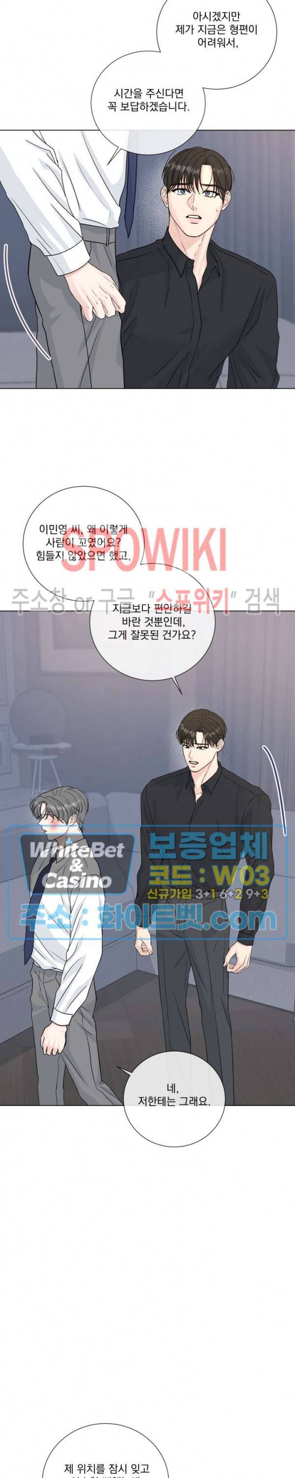 희대의 내연남 47화 18