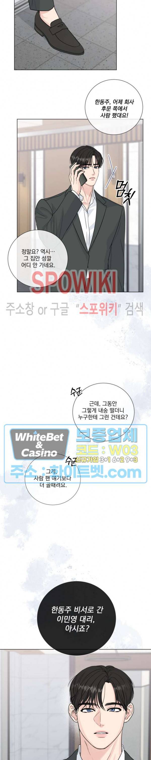 희대의 내연남 47화 22