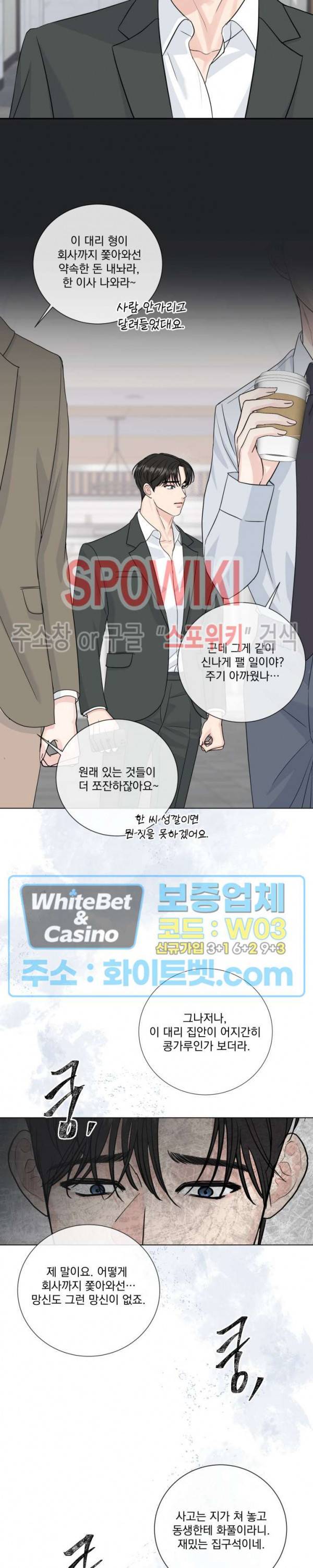 희대의 내연남 47화 23