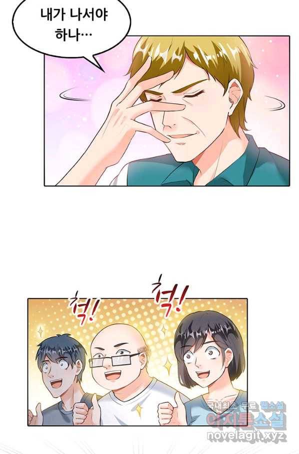 수진단톡방 156화 2