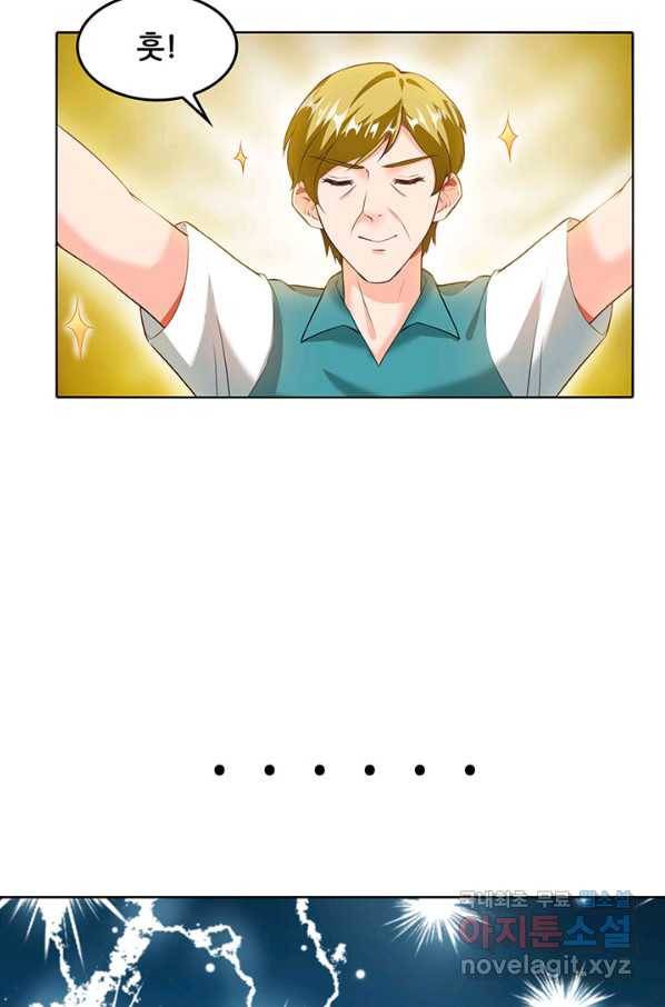 수진단톡방 156화 5