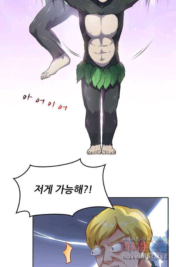 수진단톡방 156화 8