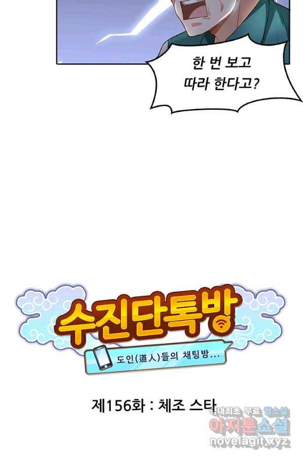 수진단톡방 156화 9