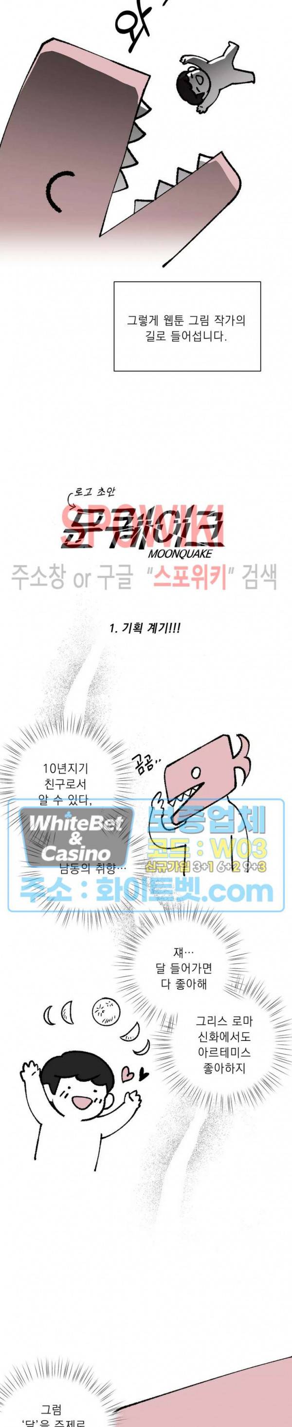 문퀘이크 후기 2