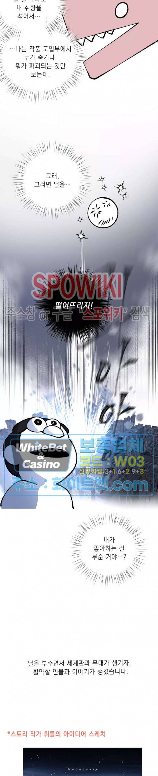 문퀘이크 후기 3