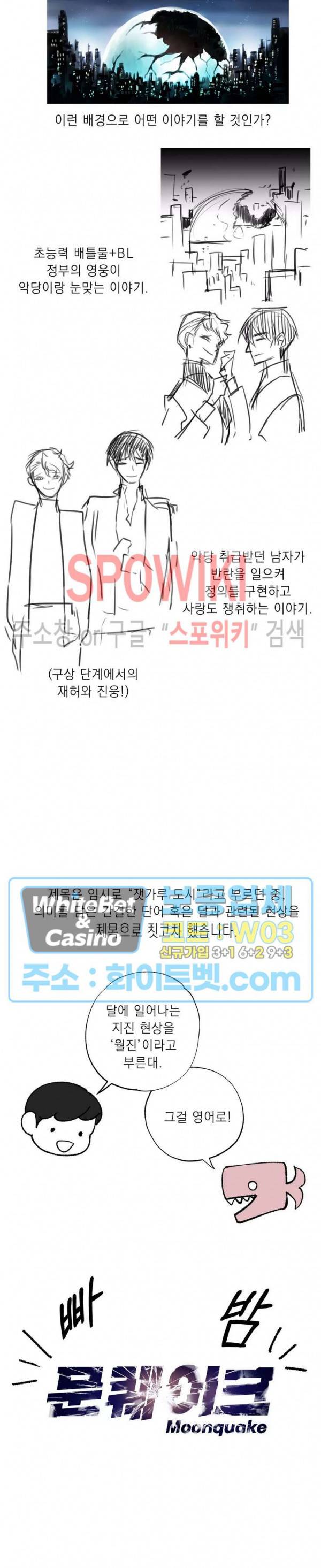 문퀘이크 후기 4