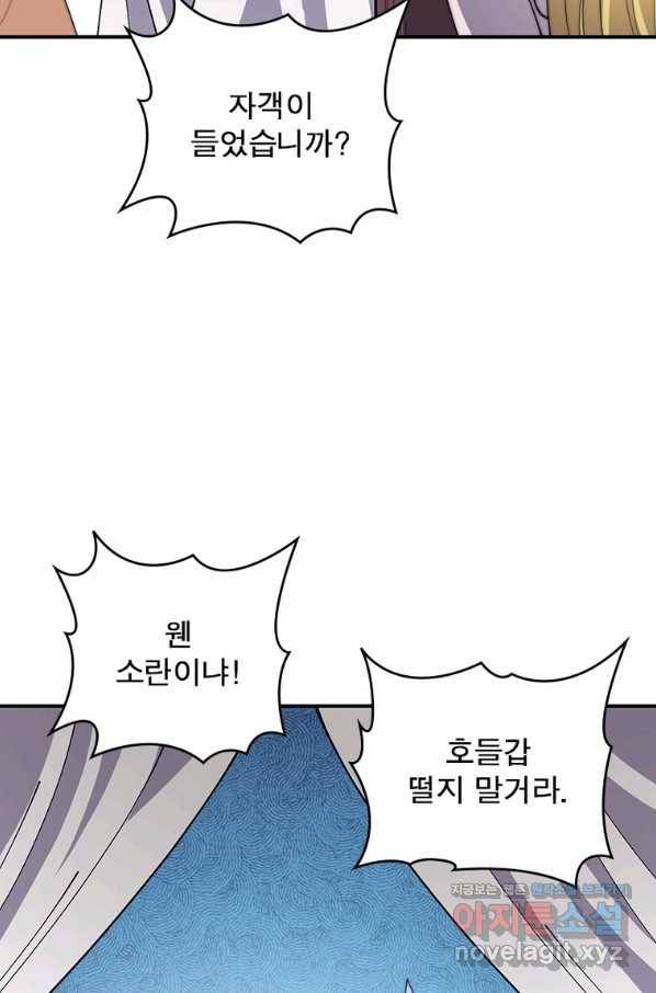 퀘스트 지상 최고의 산적 144화 20