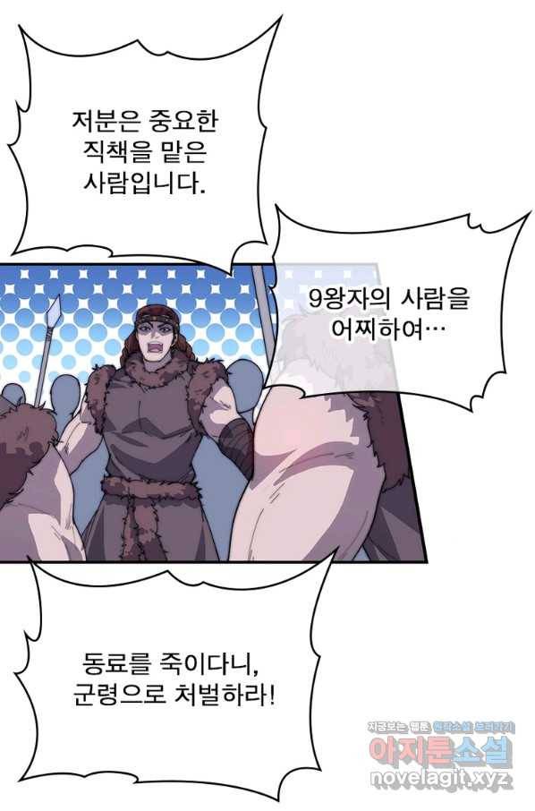 퀘스트 지상 최고의 산적 144화 25