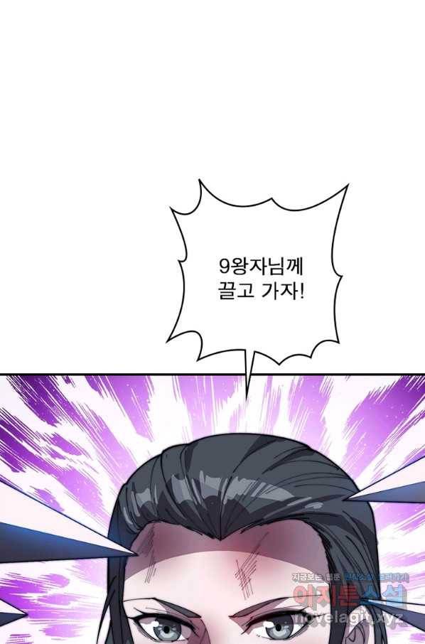 퀘스트 지상 최고의 산적 144화 26