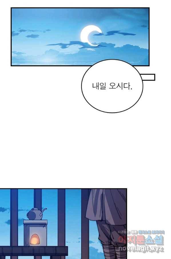퀘스트 지상 최고의 산적 144화 44