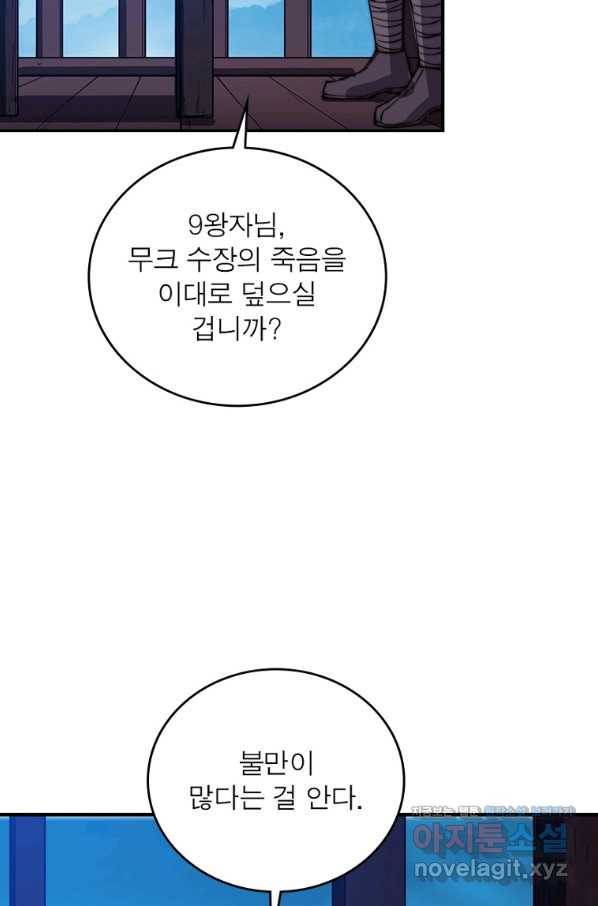 퀘스트 지상 최고의 산적 144화 45