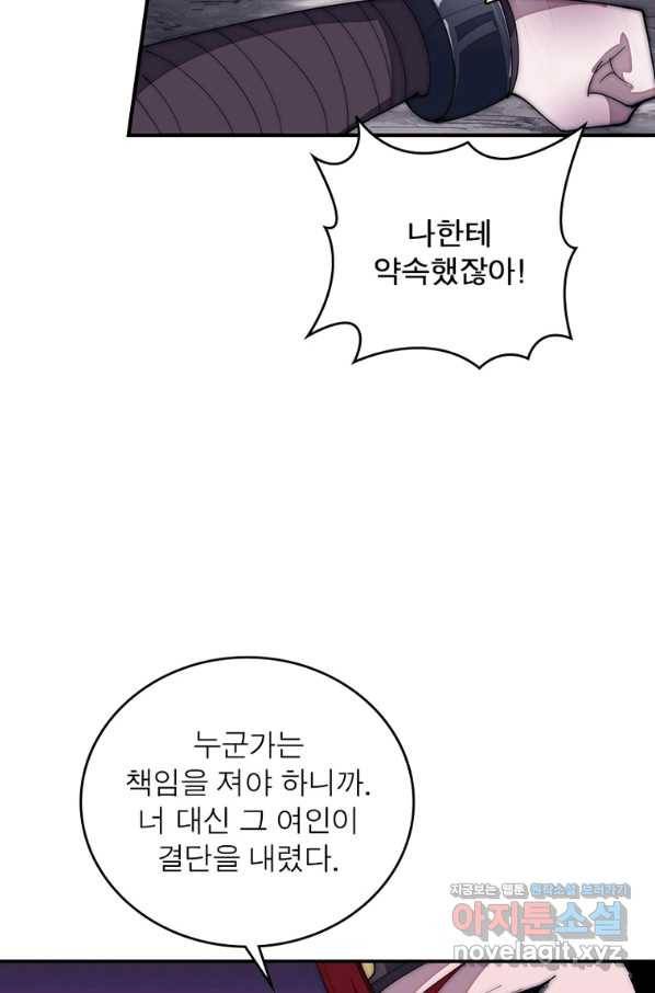 퀘스트 지상 최고의 산적 144화 58
