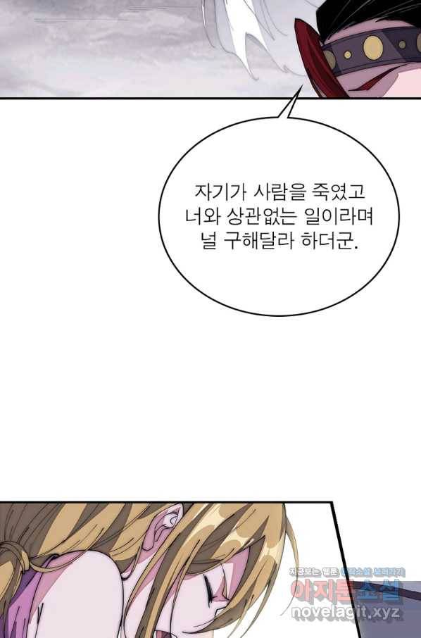 퀘스트 지상 최고의 산적 144화 60