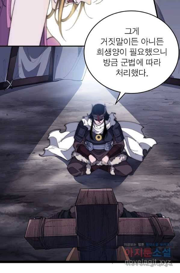 퀘스트 지상 최고의 산적 144화 61