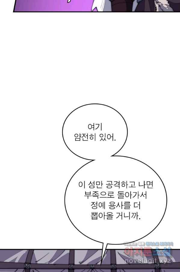 퀘스트 지상 최고의 산적 144화 63