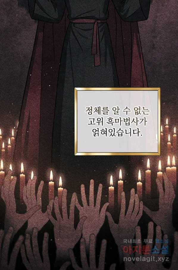 8클래스 마법사의 회귀 68화 24