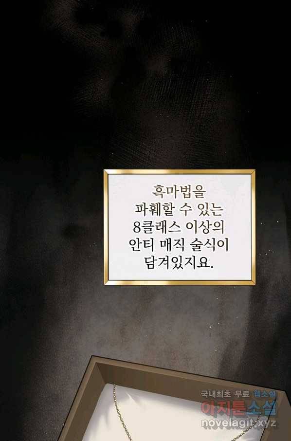8클래스 마법사의 회귀 68화 30