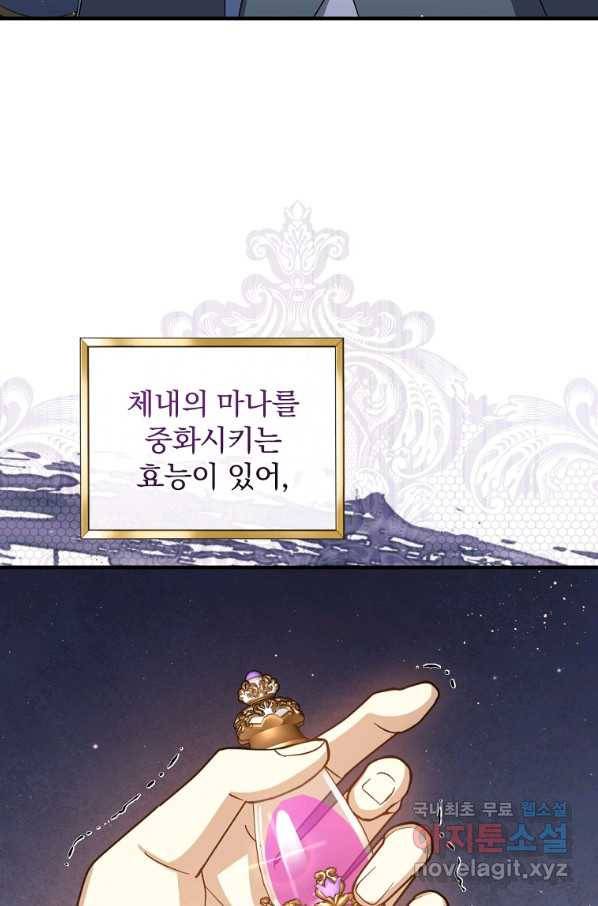 8클래스 마법사의 회귀 68화 34